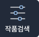 필터버튼